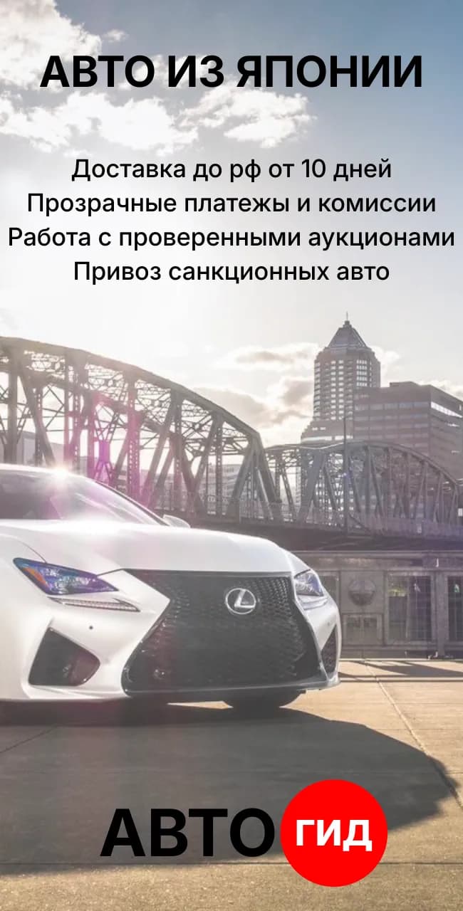 Авто из Японии