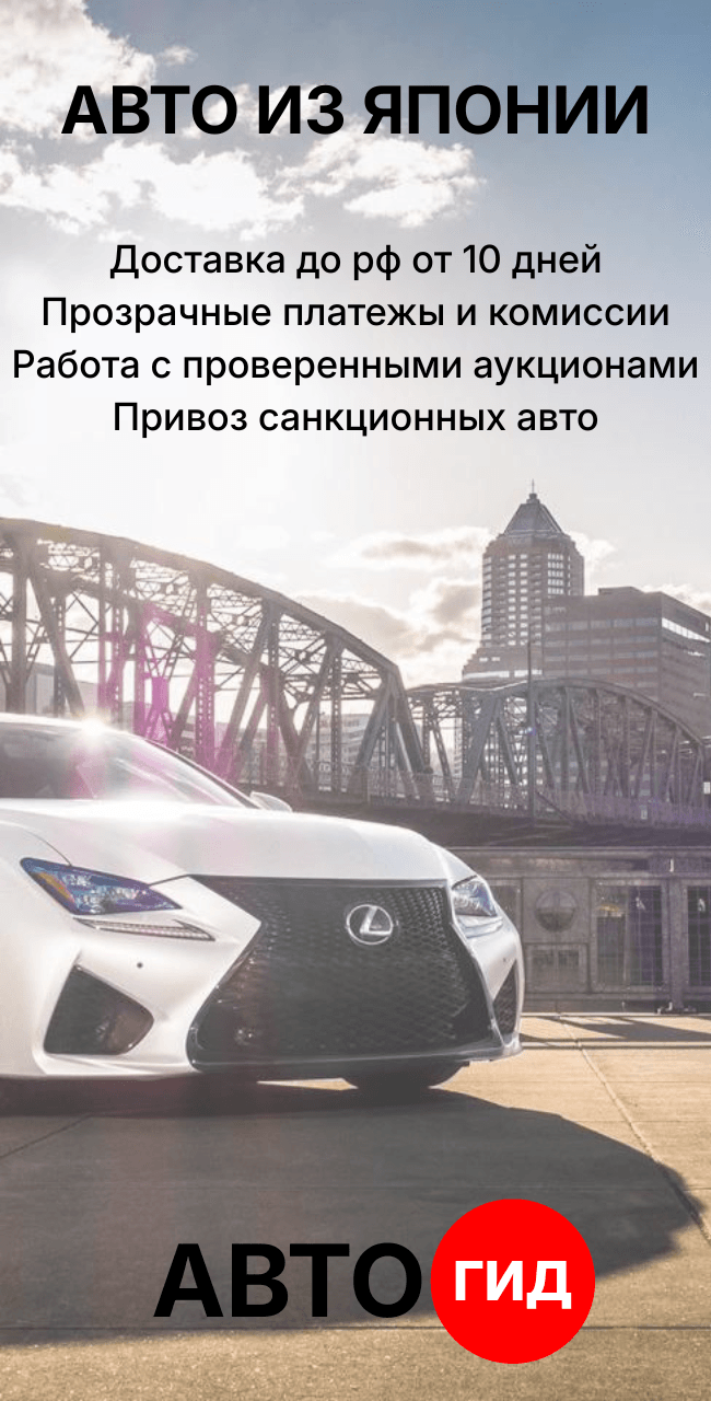 Авто из Японии