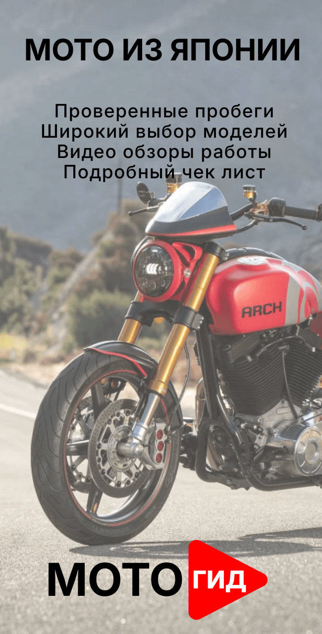 Мото из Японии